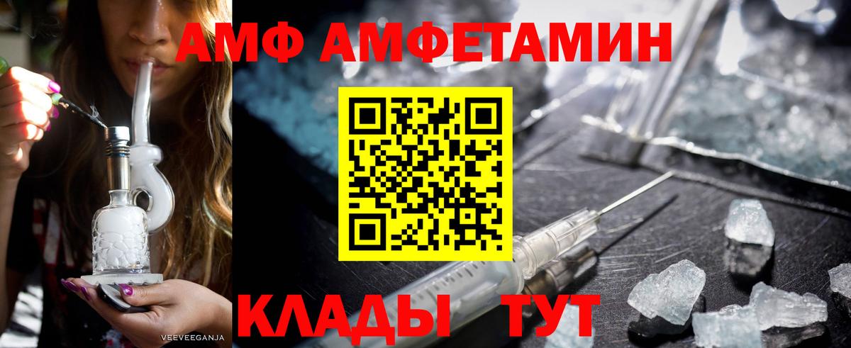 Amphetamine VHQ  Вход с VPN  Чайковский 