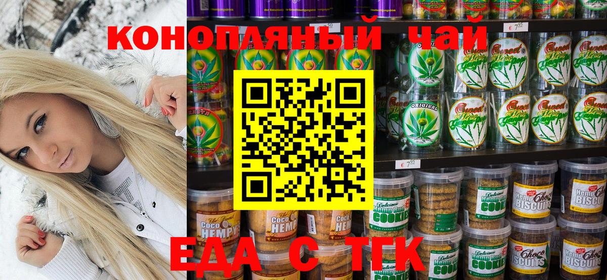 Чайковский  Печенье с ТГК марихуана  Вход с VPN 