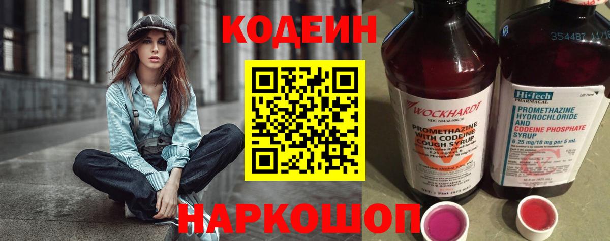 Чайковский  Кодеиновый сироп Lean Purple Drank  Вход с VPN 