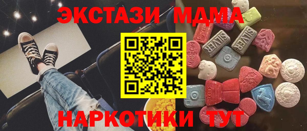 Ecstasy  Экстази 280 MDMA  Экстази MDMA  OMG сайт  shop официальный сайт  Вход с VPN  Чайковский 