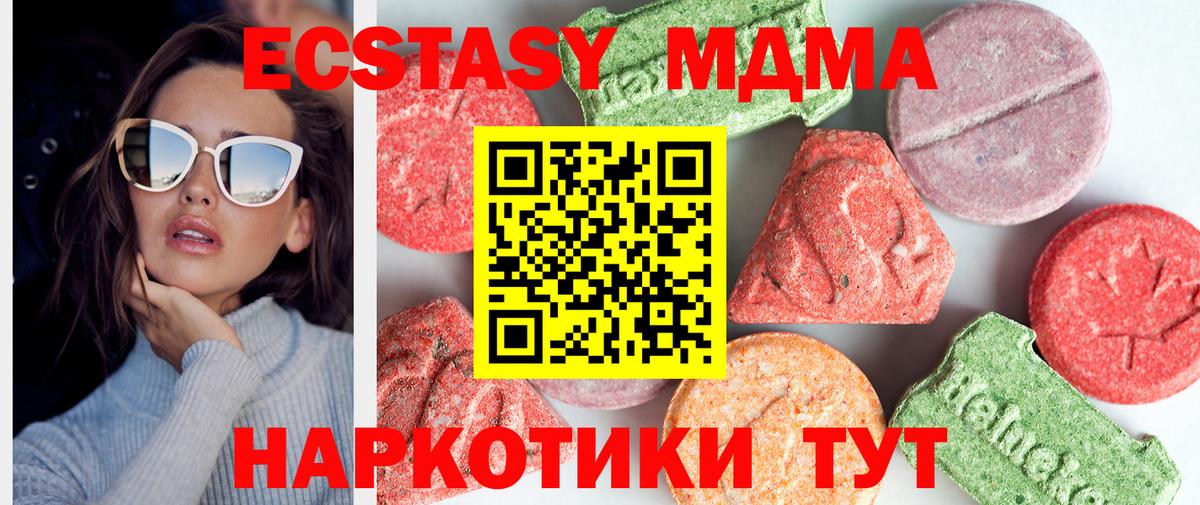 МДМА кристаллы  Вход с VPN  Чайковский  МДМА кристаллы 