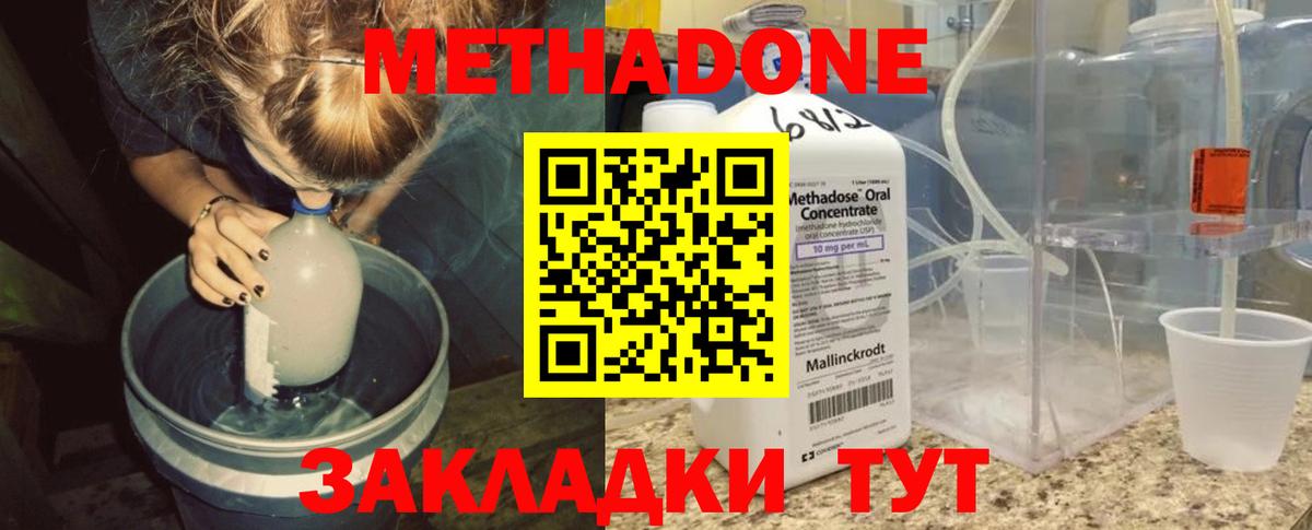 Метадон VHQ  МЕТАДОН кристалл  Вход с VPN  Чайковский 
