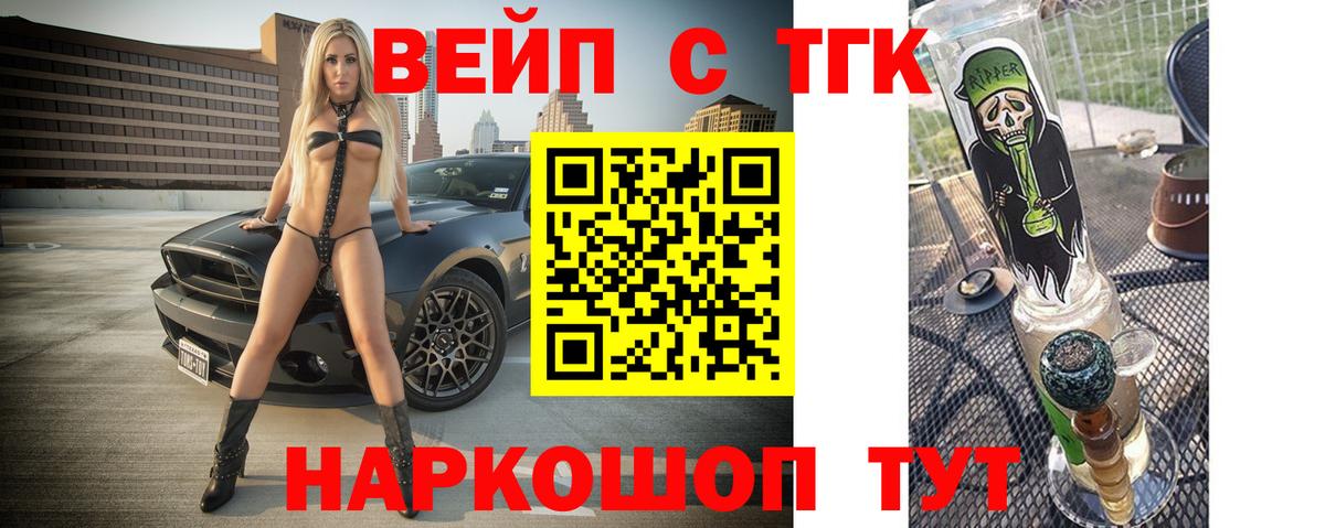 ТГК вейп Чайковский